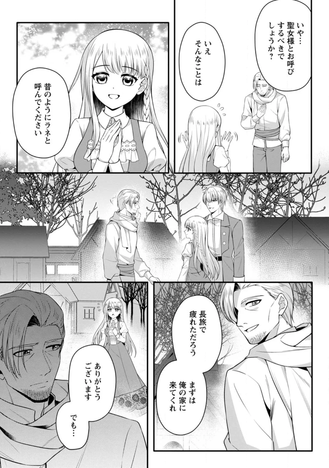 婚約者が明日、結婚するそうです。 第26.2話 - Page 6