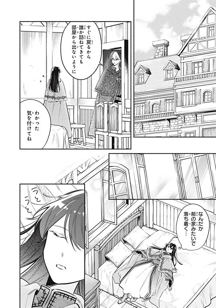 婚約破棄されたので、好きにすることにした。 第24.2話 - Page 6