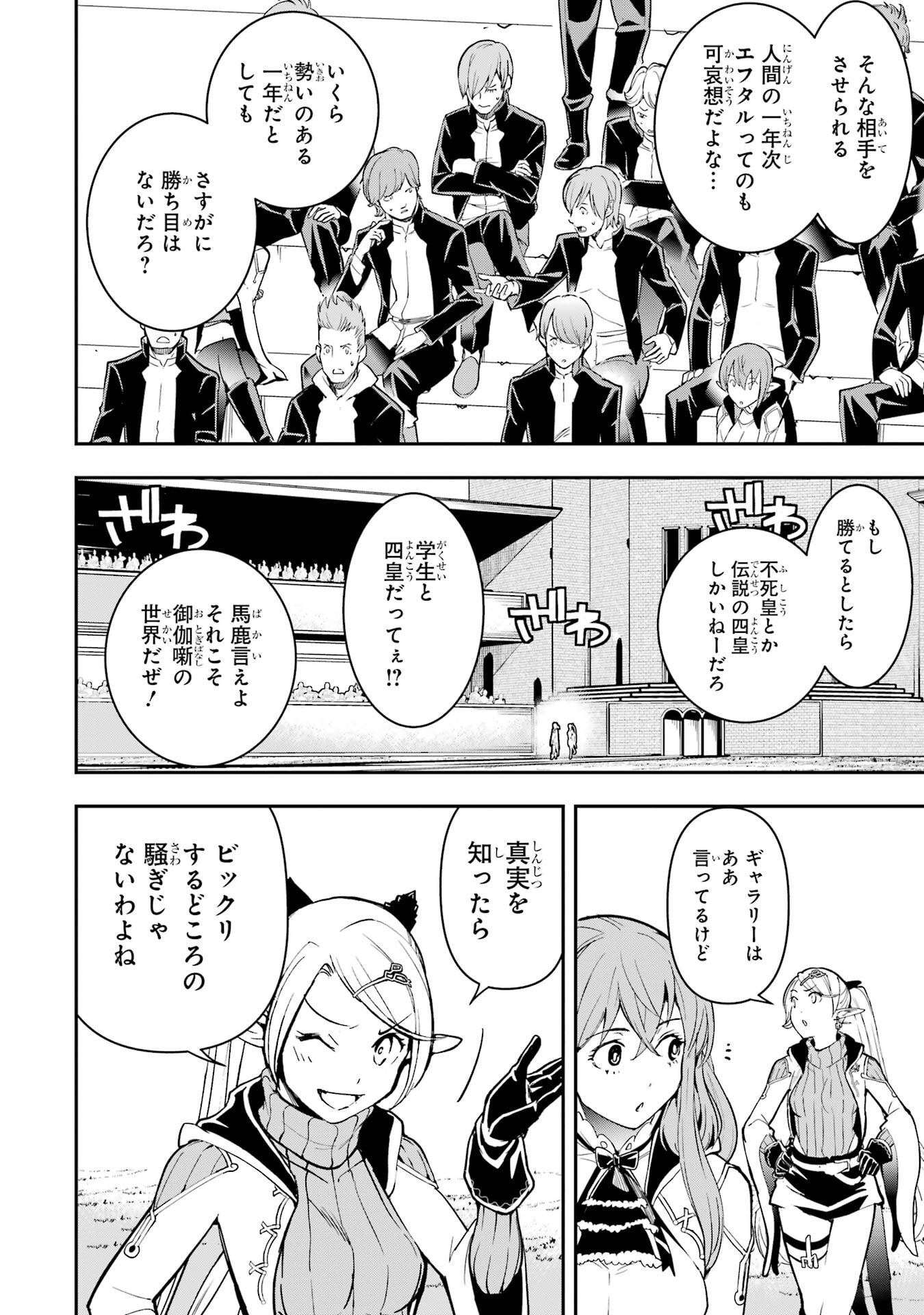 落第賢者の学院無双 二度目の転生、 ランクチート魔術師冒険録 第23話 - Page 14