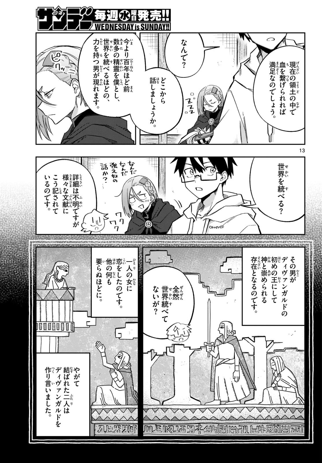神引きのモナーク 第10話 - Page 13