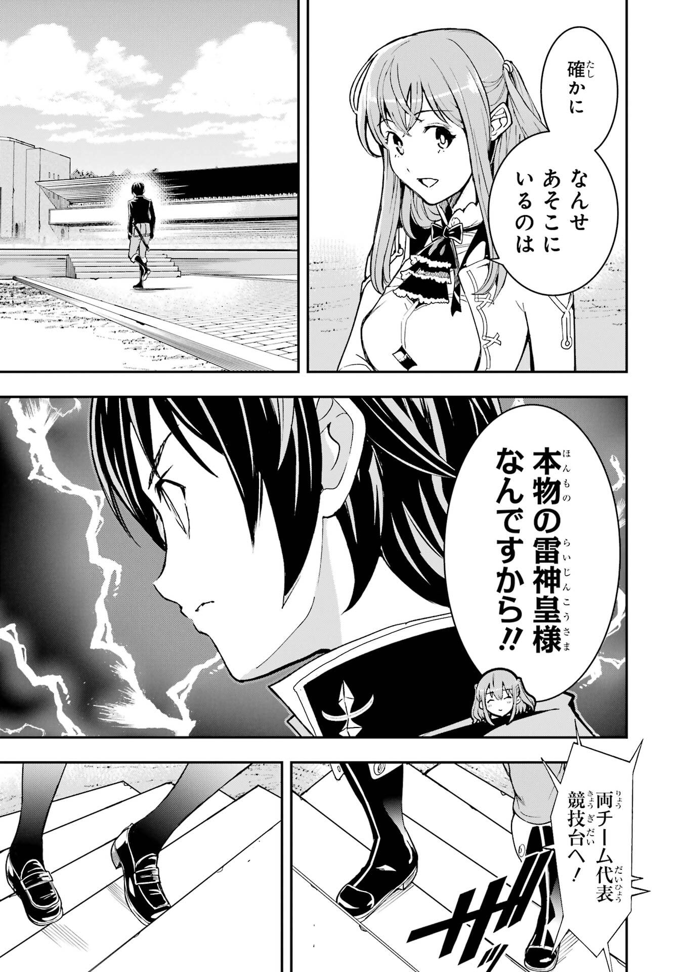 落第賢者の学院無双 二度目の転生、 ランクチート魔術師冒険録 第23話 - Page 15