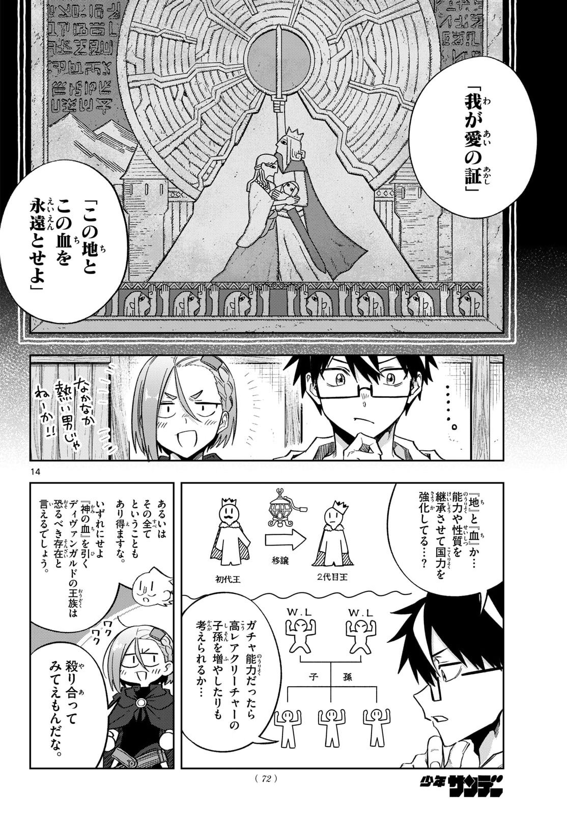 神引きのモナーク 第10話 - Page 14