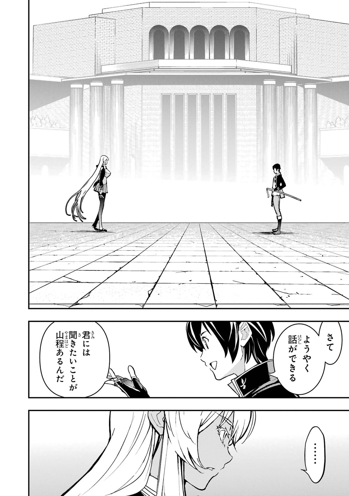 落第賢者の学院無双 二度目の転生、 ランクチート魔術師冒険録 第23話 - Page 16