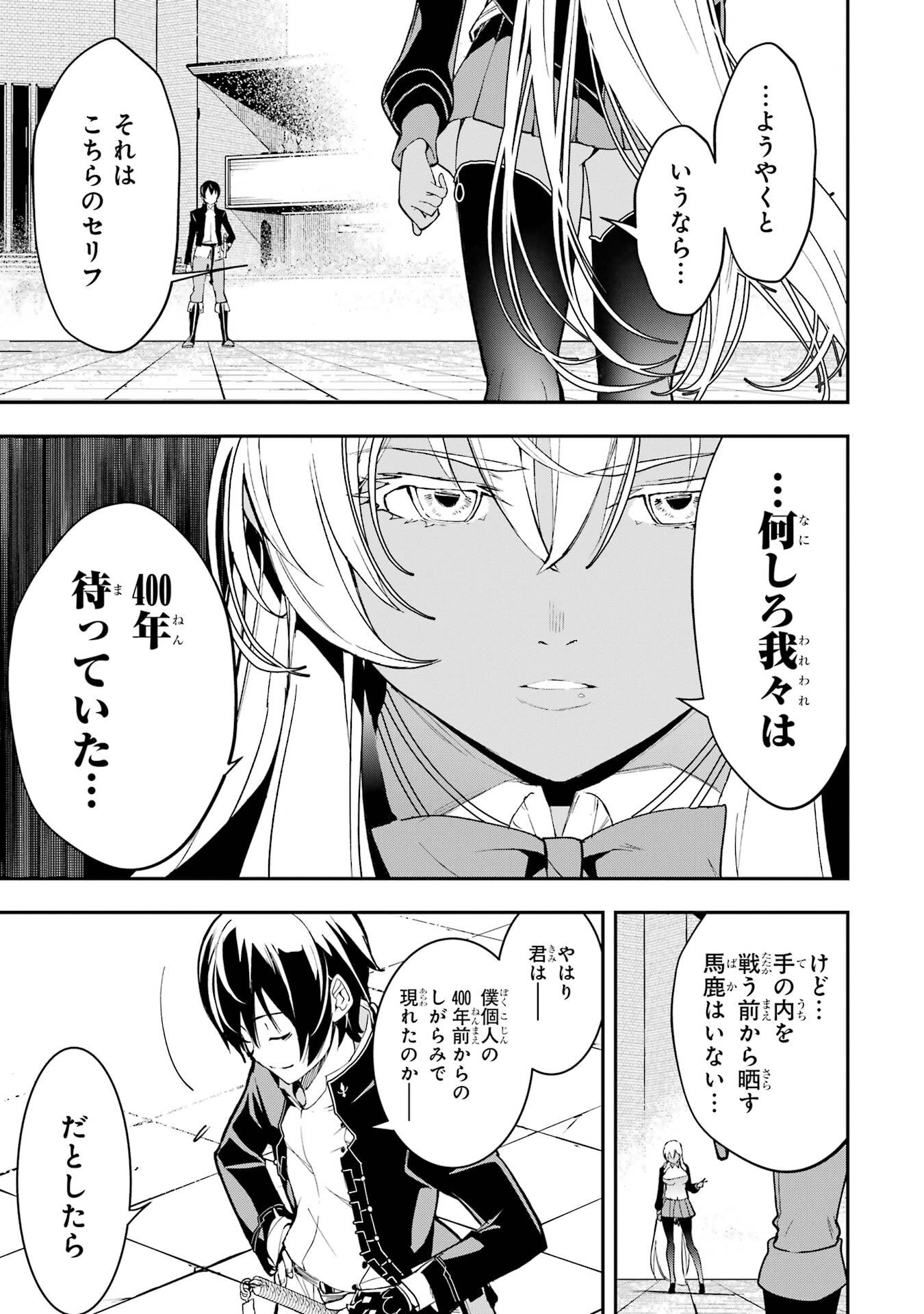 落第賢者の学院無双 二度目の転生、 ランクチート魔術師冒険録 第23話 - Page 17