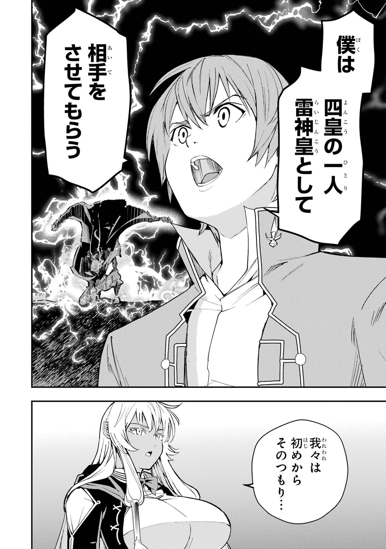 落第賢者の学院無双 二度目の転生、 ランクチート魔術師冒険録 第23話 - Page 18