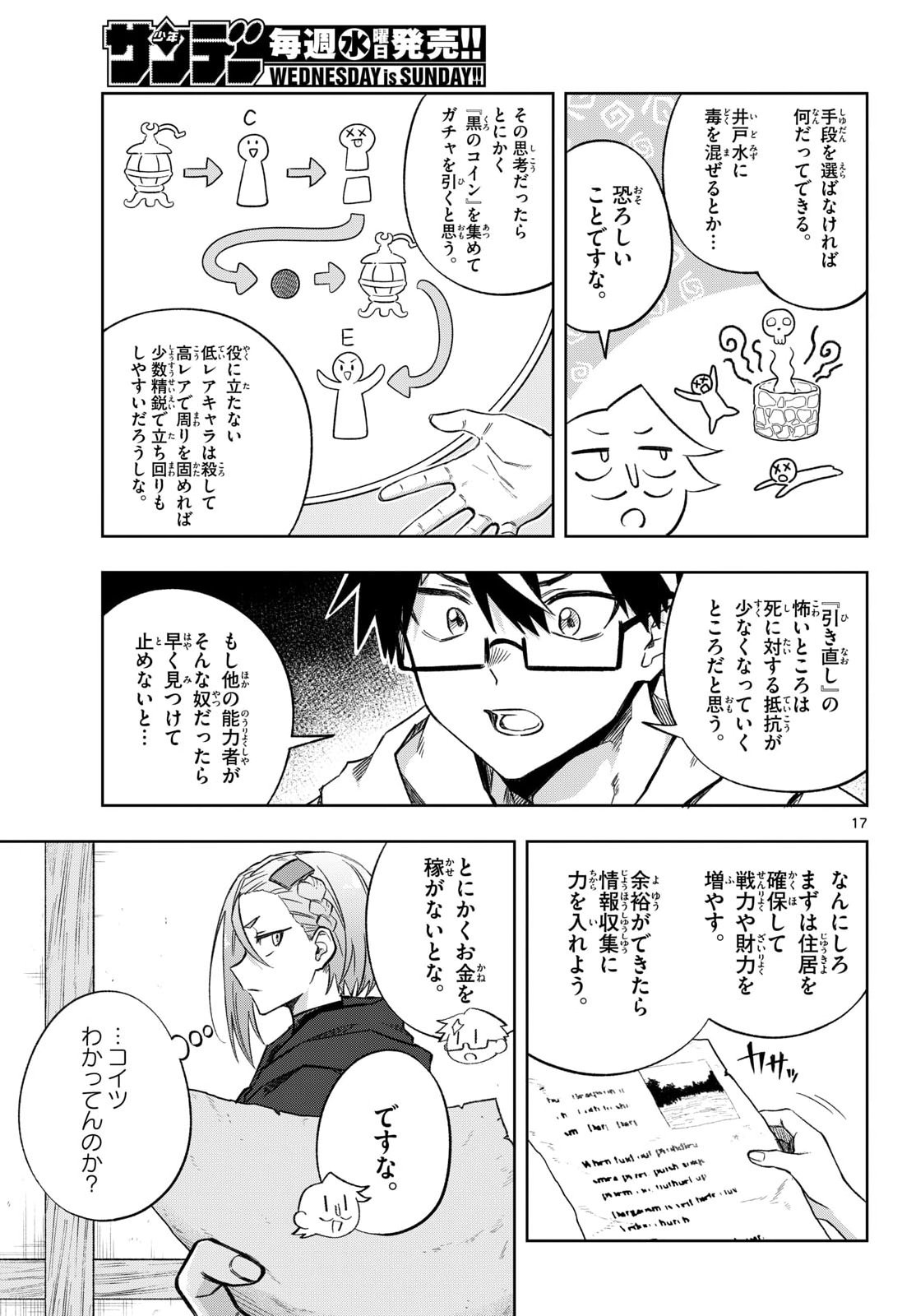 神引きのモナーク 第10話 - Page 17