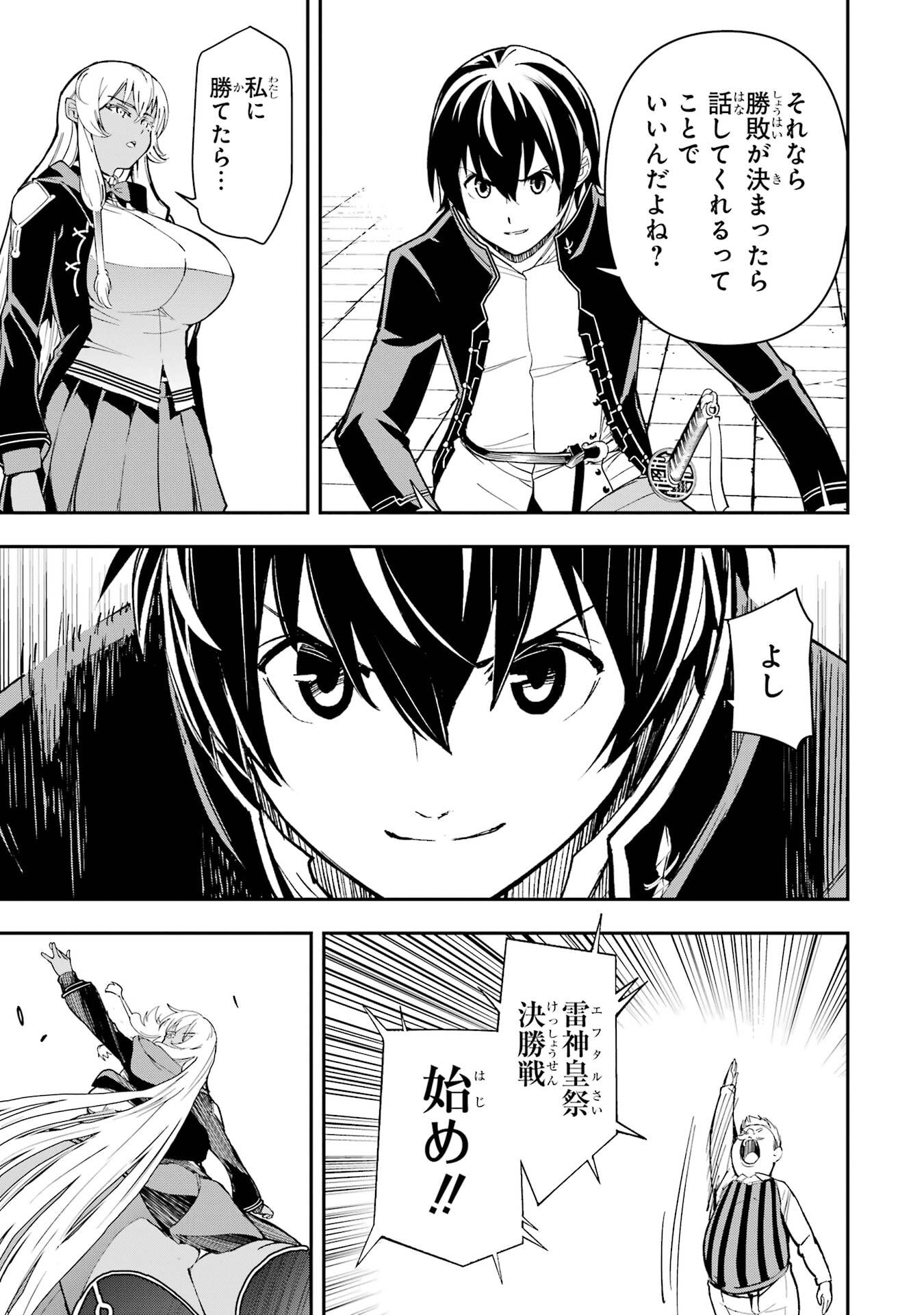 落第賢者の学院無双 二度目の転生、 ランクチート魔術師冒険録 第23話 - Page 19