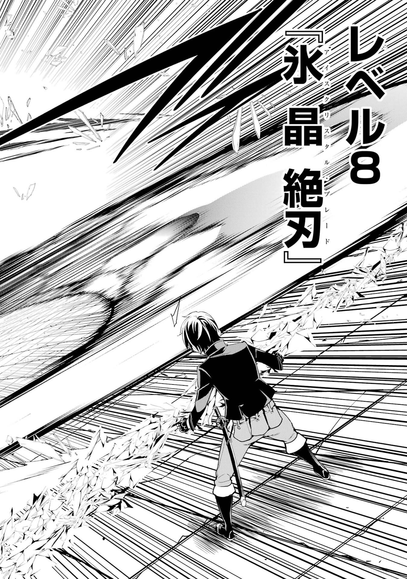 落第賢者の学院無双 二度目の転生、 ランクチート魔術師冒険録 第23話 - Page 20