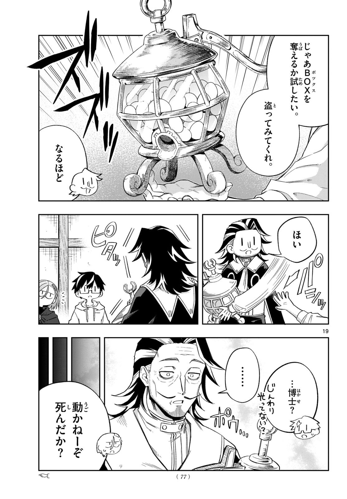 神引きのモナーク 第10話 - Page 19