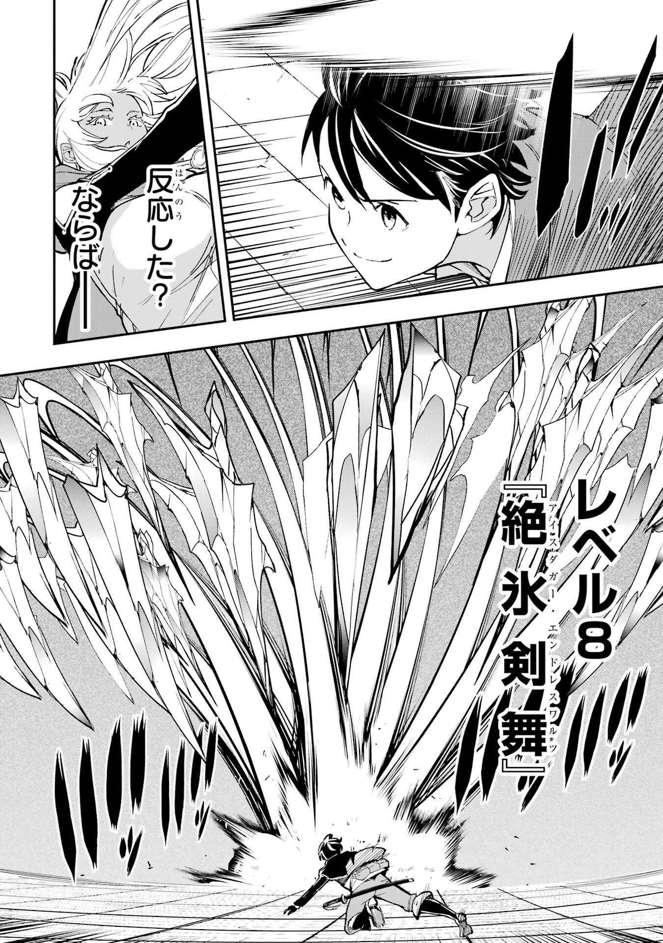 落第賢者の学院無双 二度目の転生、 ランクチート魔術師冒険録 第23話 - Page 22