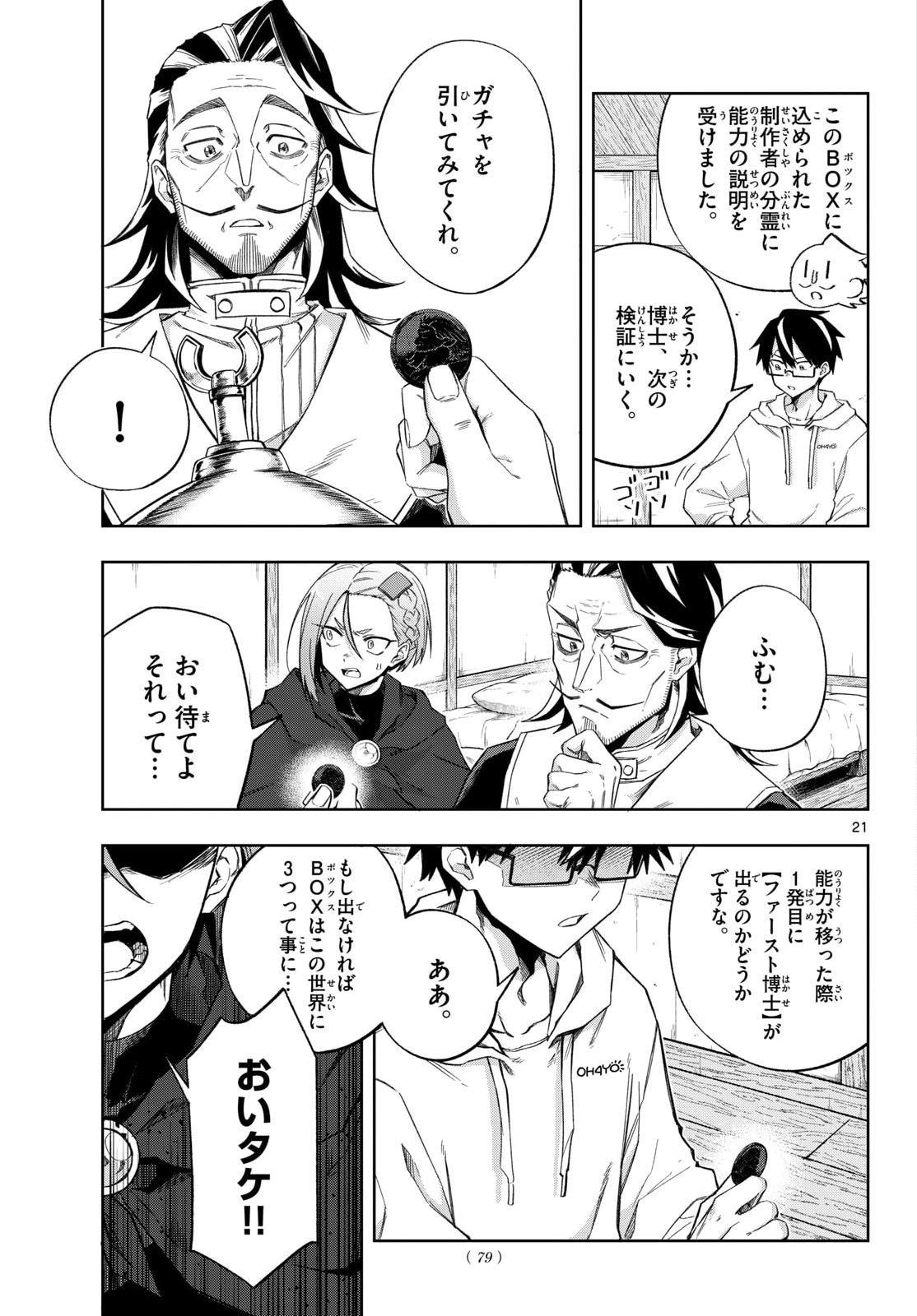 神引きのモナーク 第10話 - Page 21