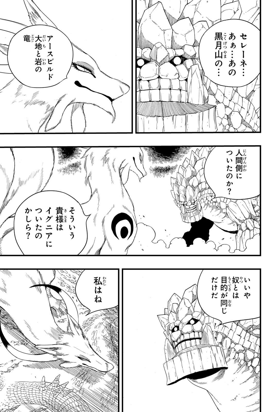 フェアリーテイル 年クエスト 第214話 - Page 7