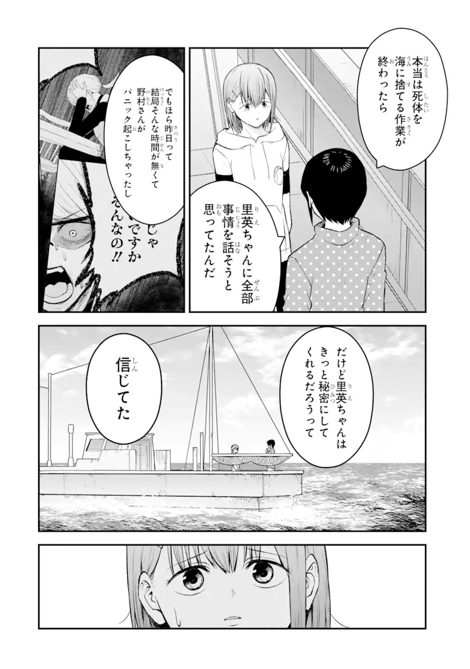 十戒 第12.4話 - Page 7
