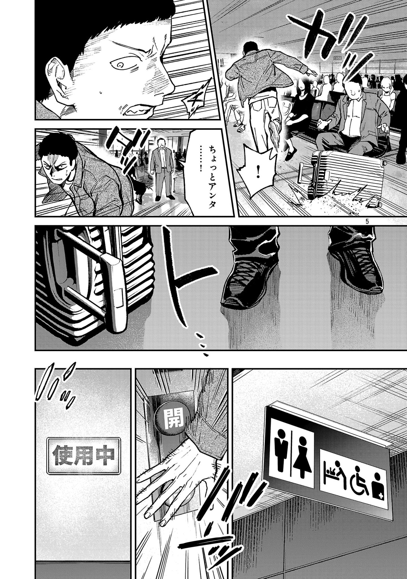じゃあ、君の代わりに殺そうか 第59.1話 - Page 7