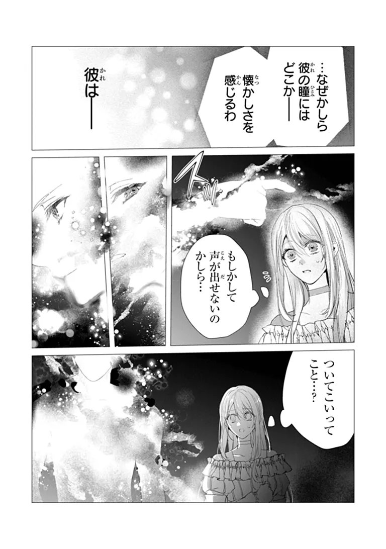 「死んでみろ」と言われたので死にました。 第31.1話 - Page 7