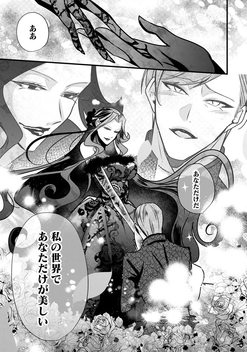 復讐令嬢の悪党狩り 第4.1話 - Page 7