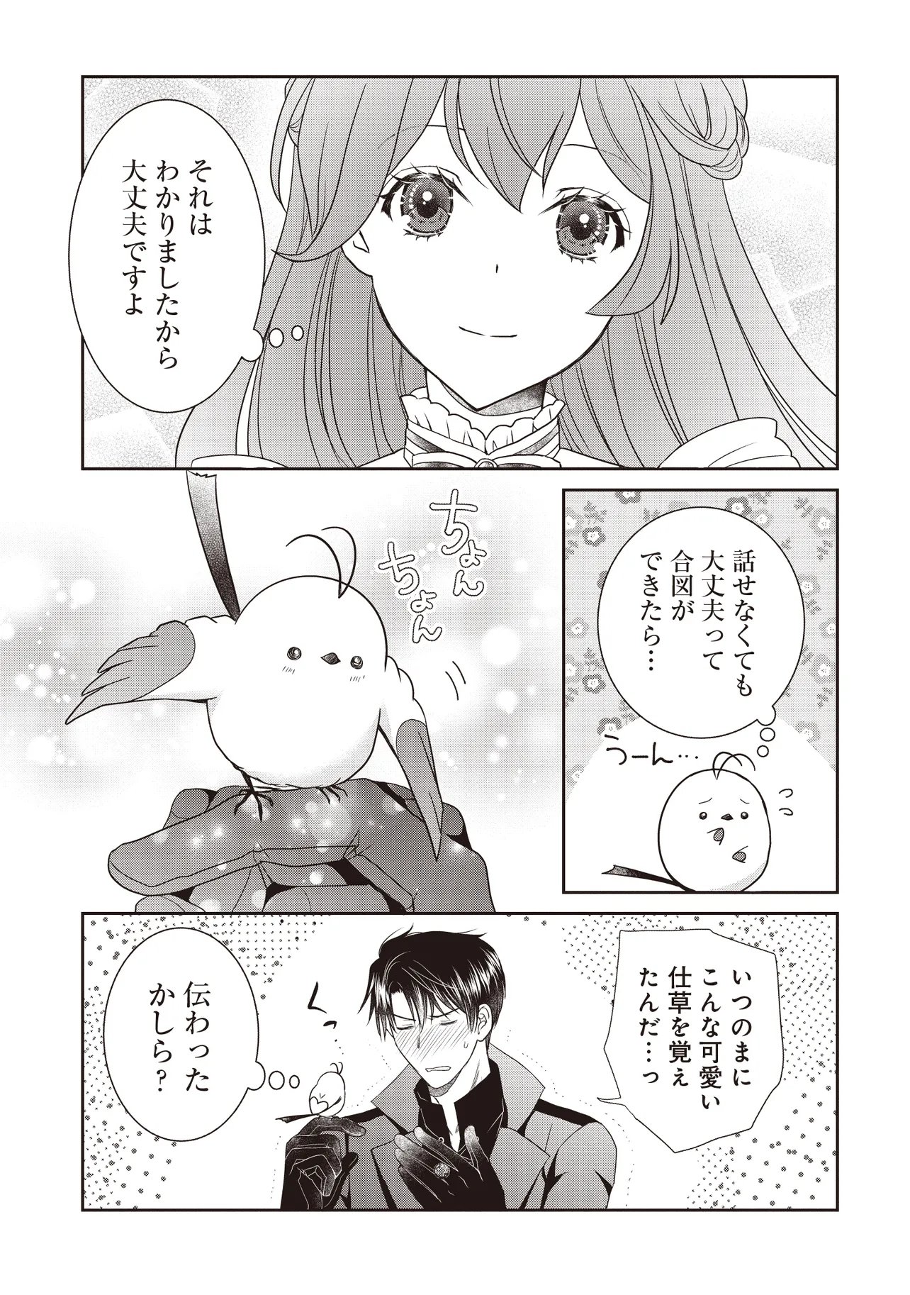 最恐辺境伯に拾われました、小鳥 第7.1話 - Page 7