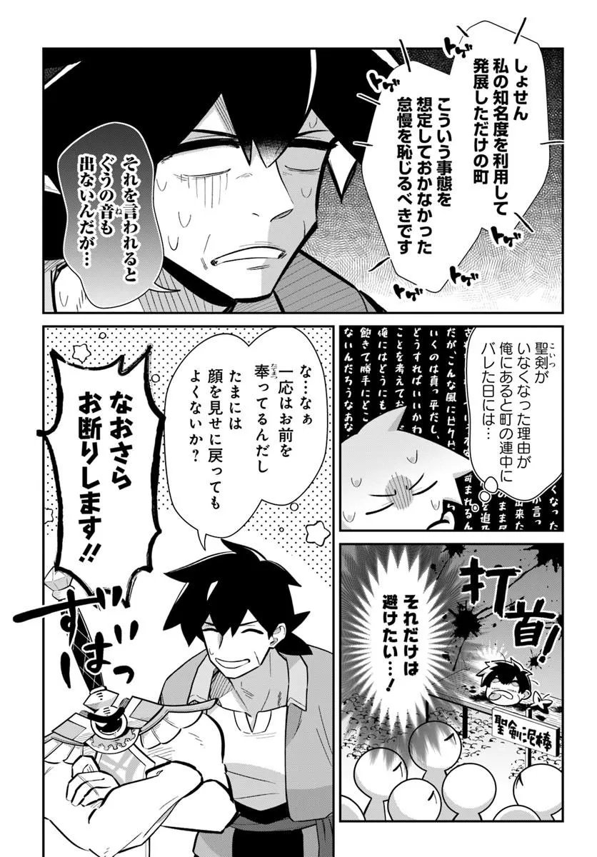 先日勇者から助けて頂いた聖剣ですが 第8.1話 - Page 7