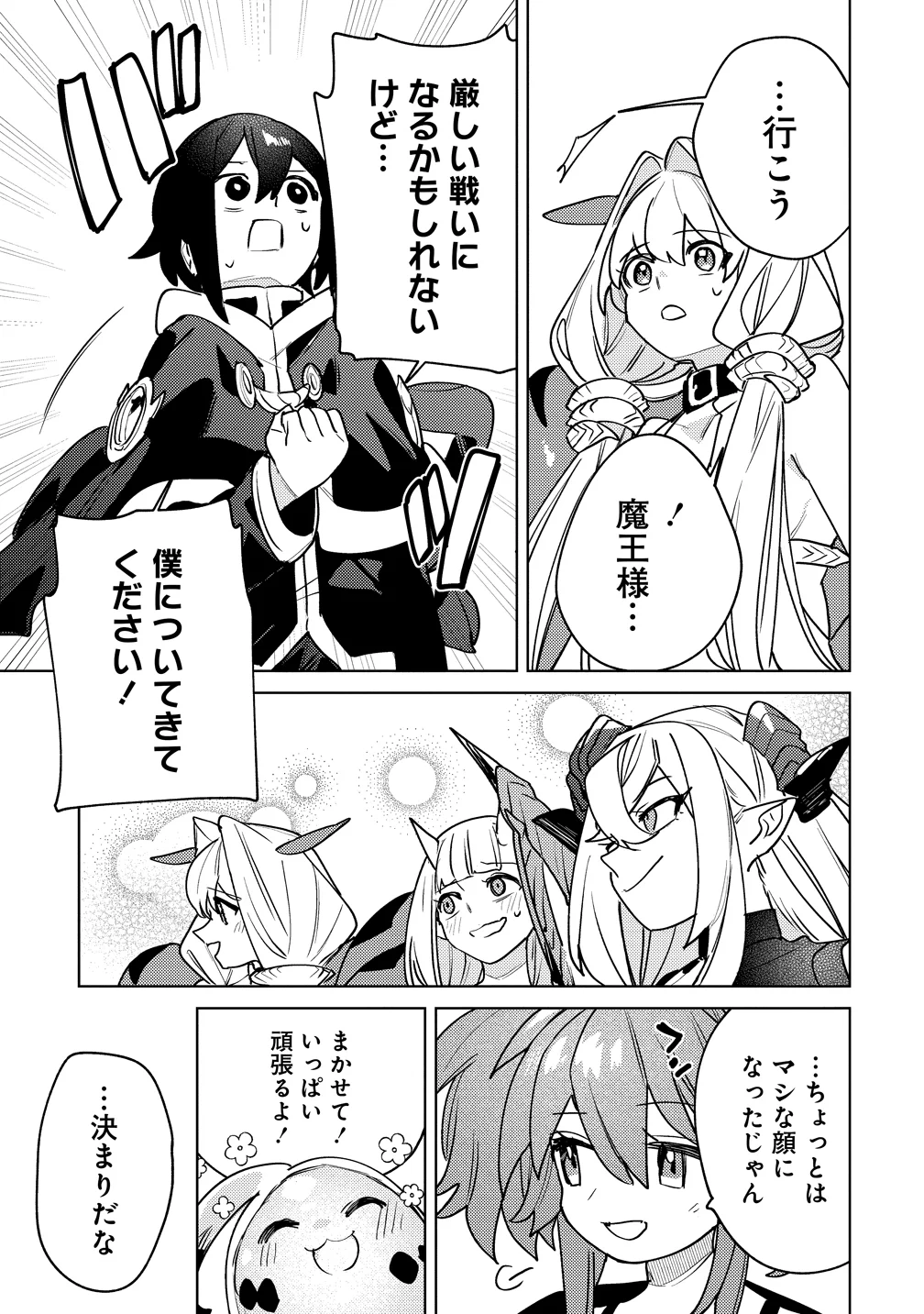 なでなでスキルで魔力注入 第20話 - Page 7