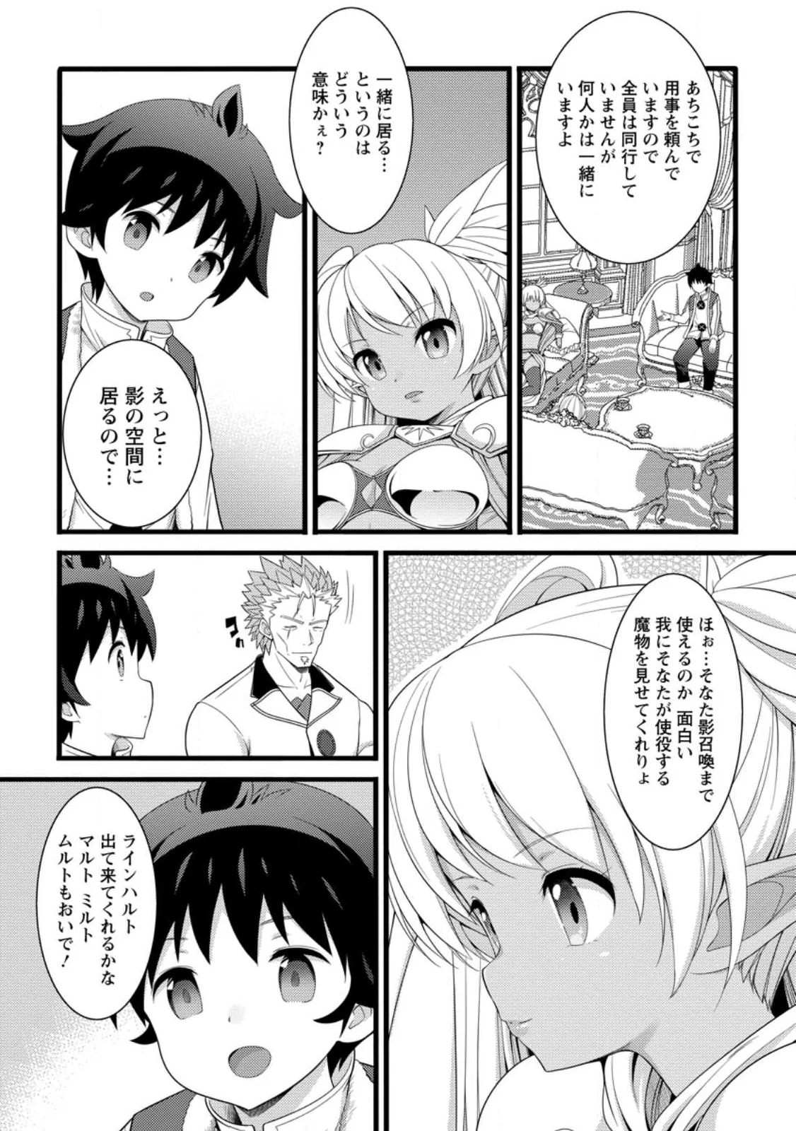 ハズレ判定から始まったチート魔術士生活 第61.1話 - Page 7