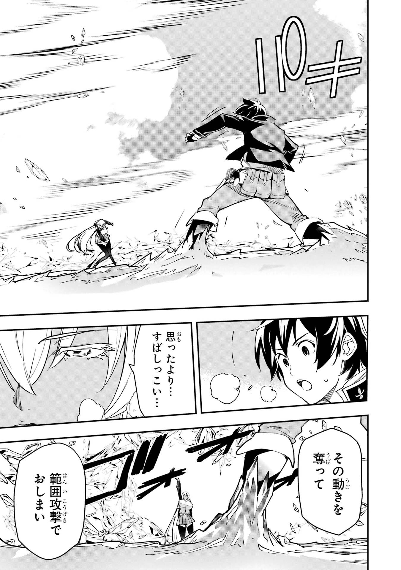 落第賢者の学院無双 二度目の転生、 ランクチート魔術師冒険録 第23話 - Page 25