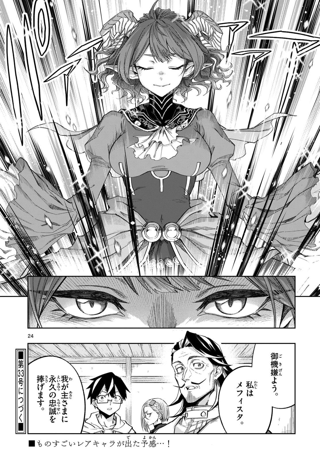 神引きのモナーク 第10話 - Page 24