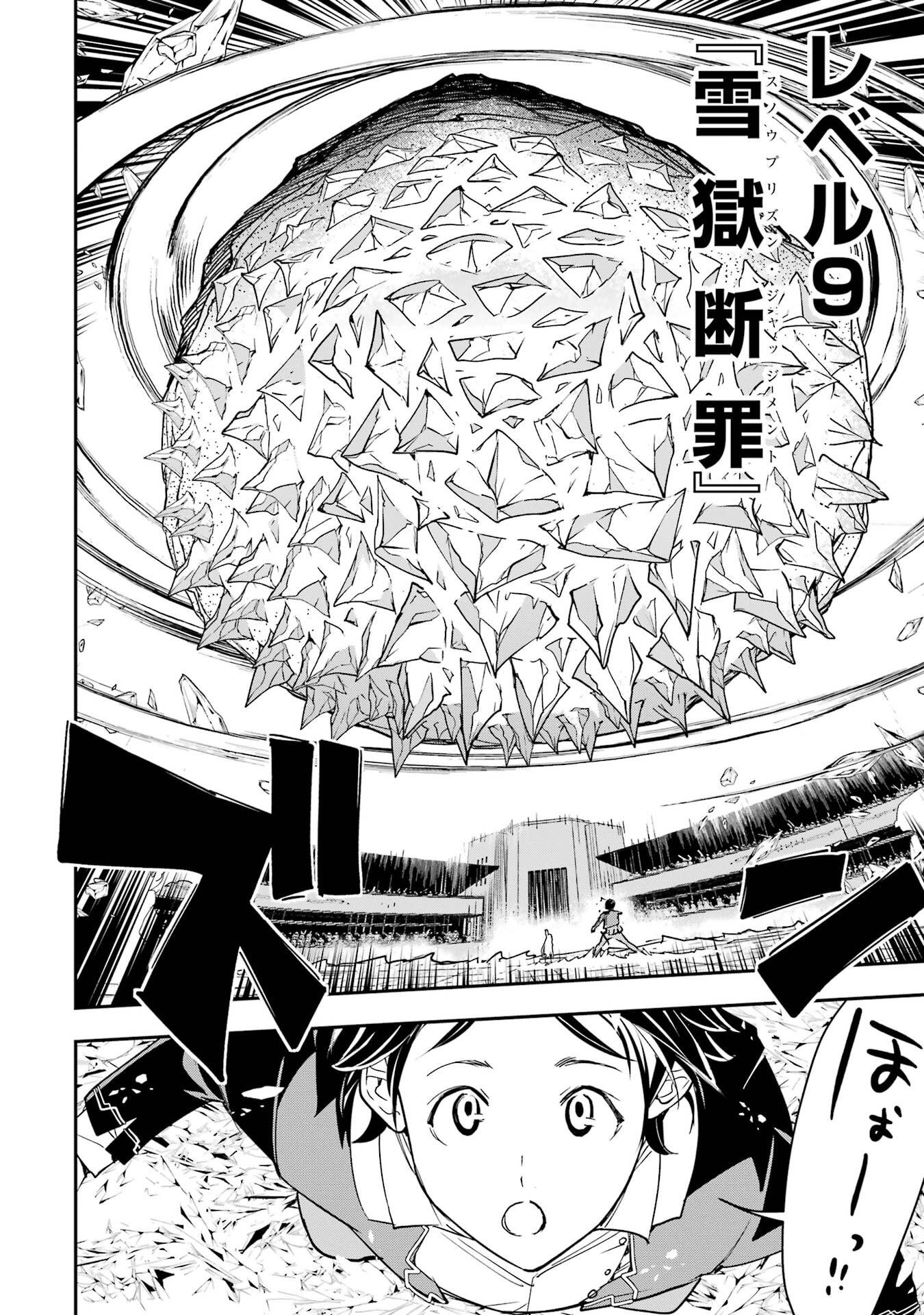 落第賢者の学院無双 二度目の転生、 ランクチート魔術師冒険録 第23話 - Page 26