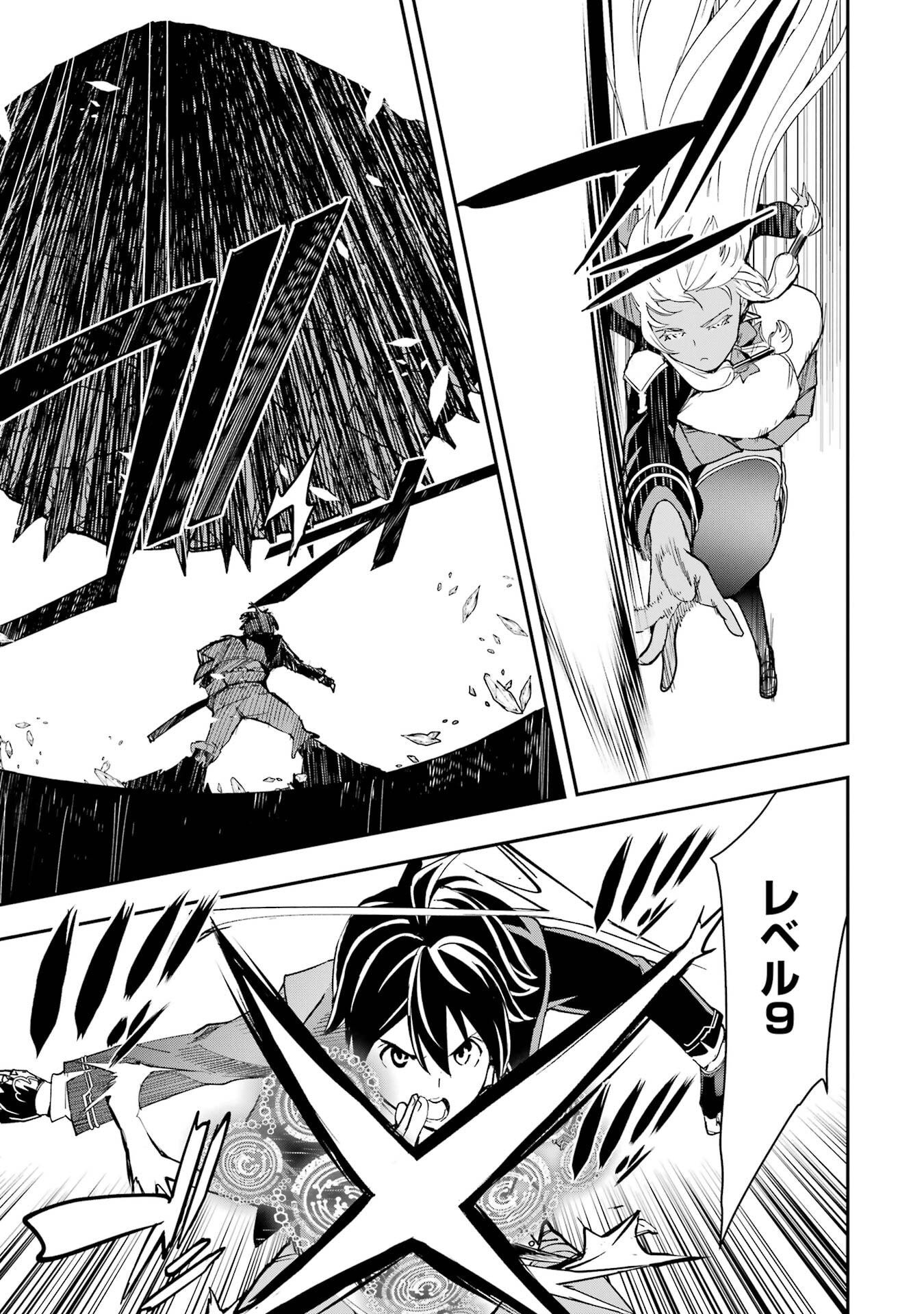 落第賢者の学院無双 二度目の転生、 ランクチート魔術師冒険録 第23話 - Page 27