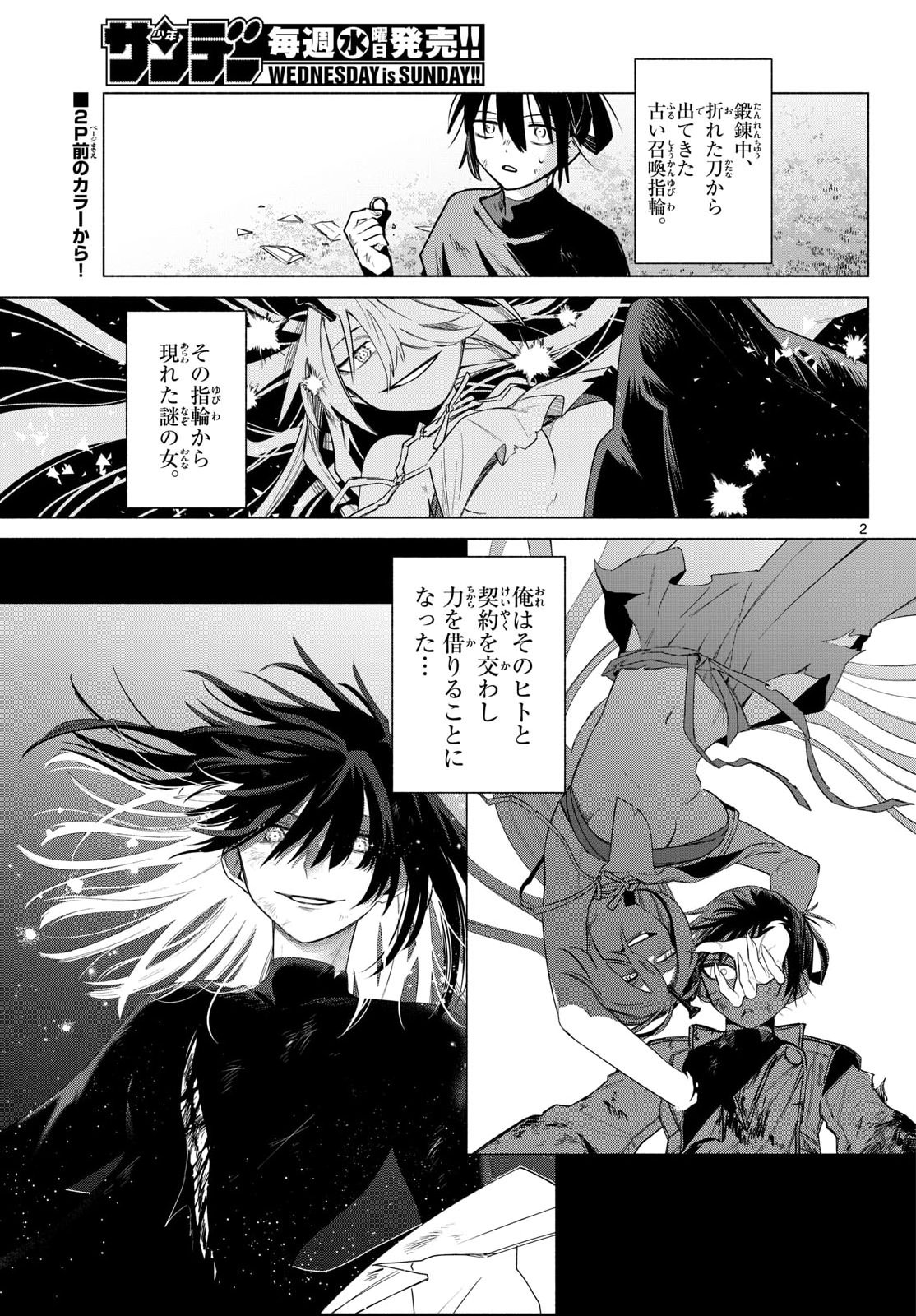 無才の召喚士 第2話 - Page 3