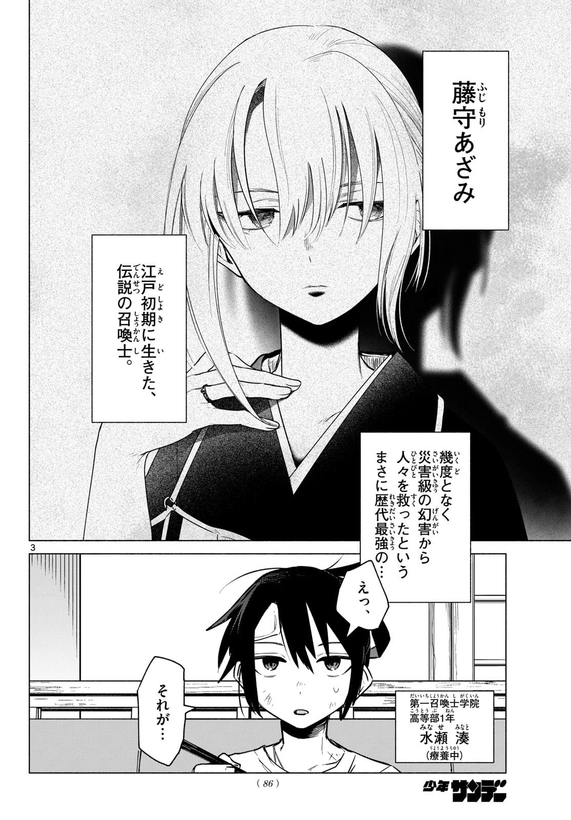 無才の召喚士 第2話 - Page 4