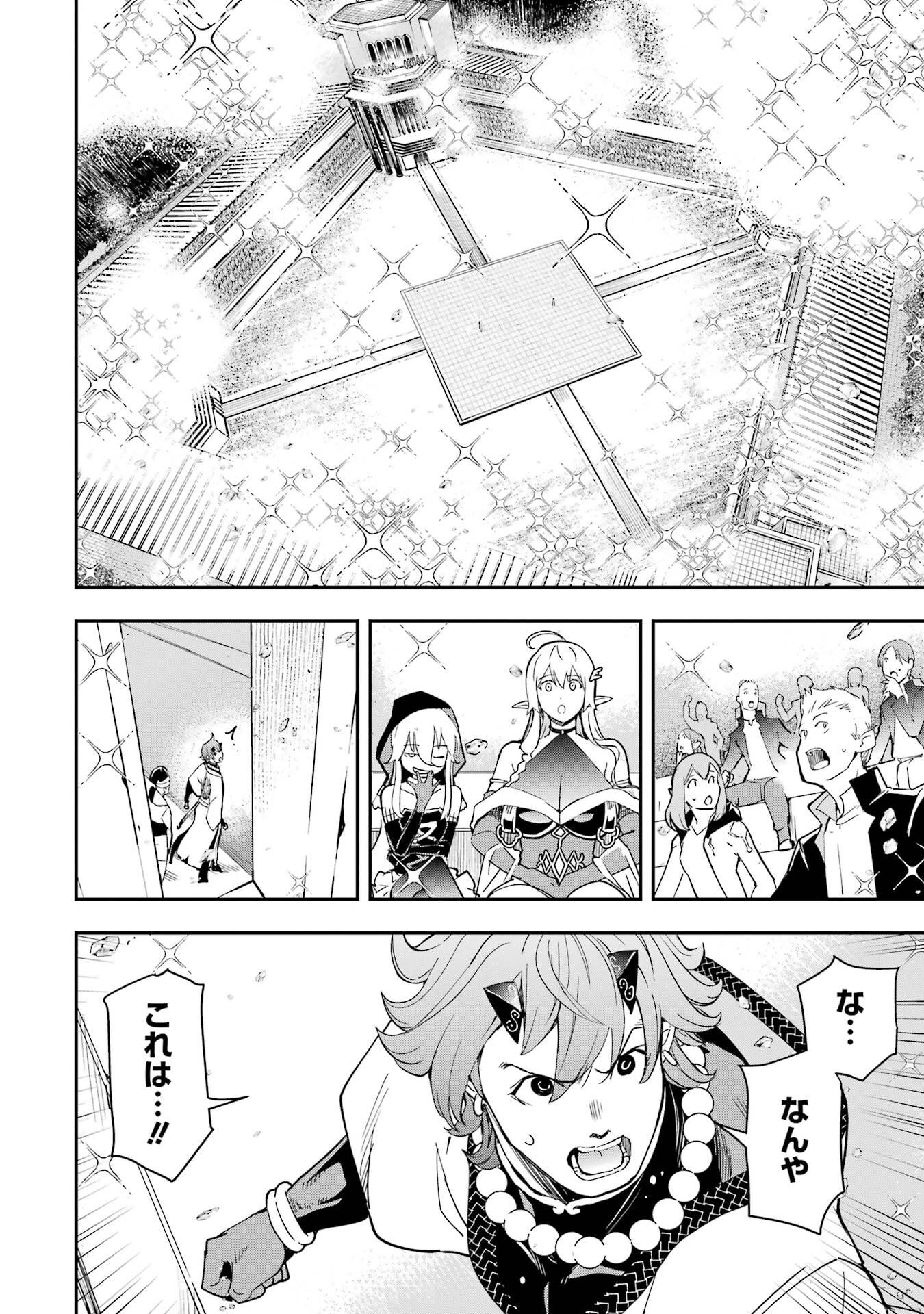 落第賢者の学院無双 二度目の転生、 ランクチート魔術師冒険録 第23話 - Page 30