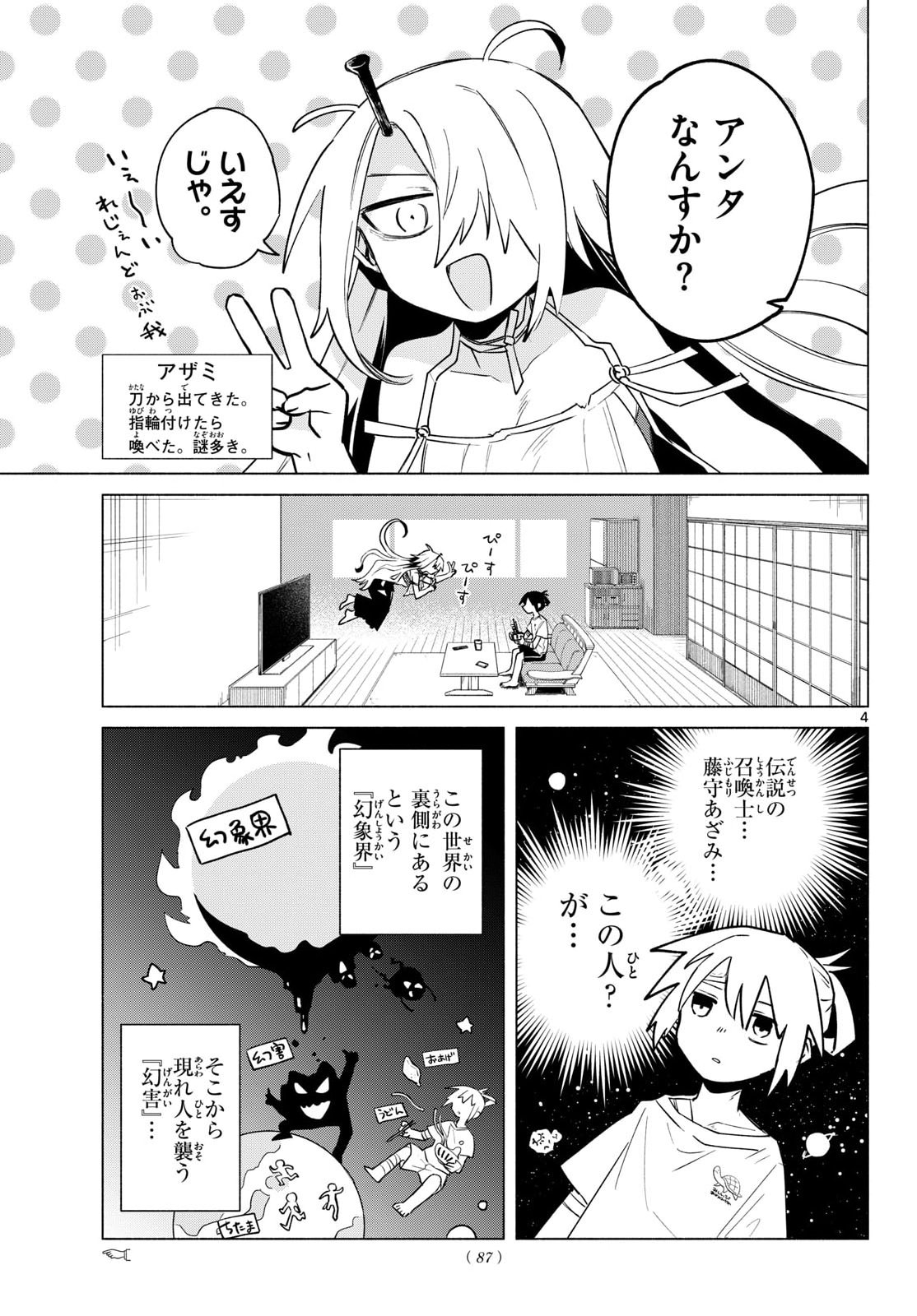 無才の召喚士 第2話 - Page 5