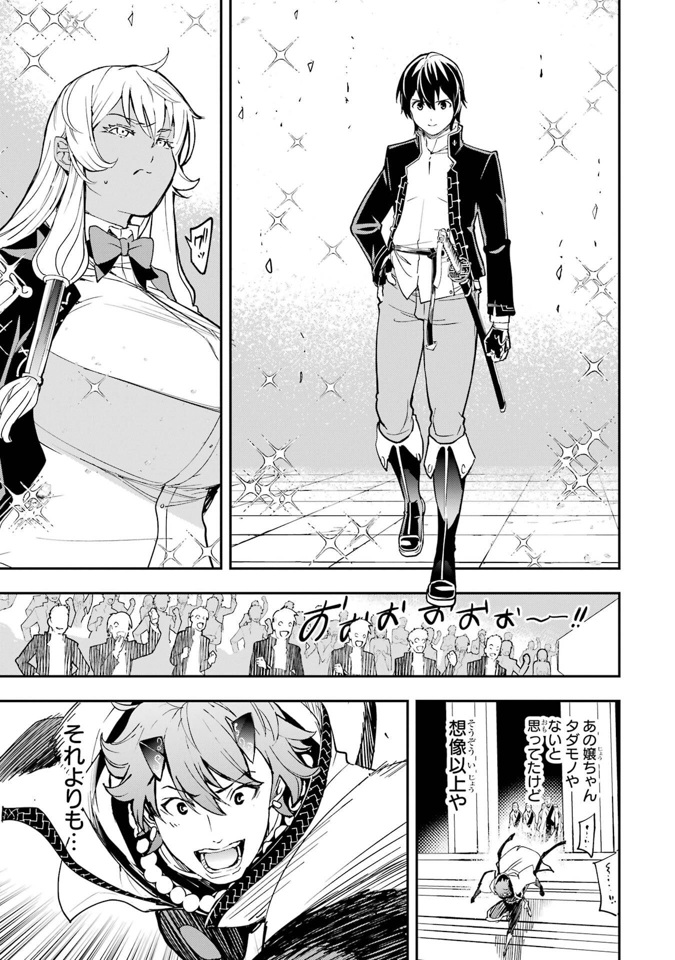 落第賢者の学院無双 二度目の転生、 ランクチート魔術師冒険録 第23話 - Page 31
