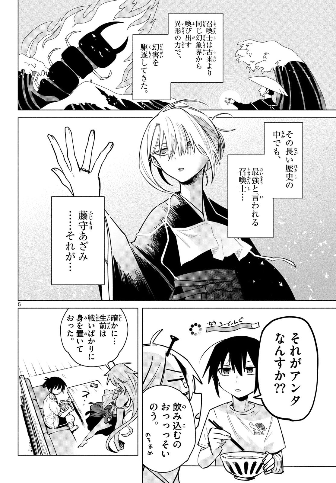 無才の召喚士 第2話 - Page 6