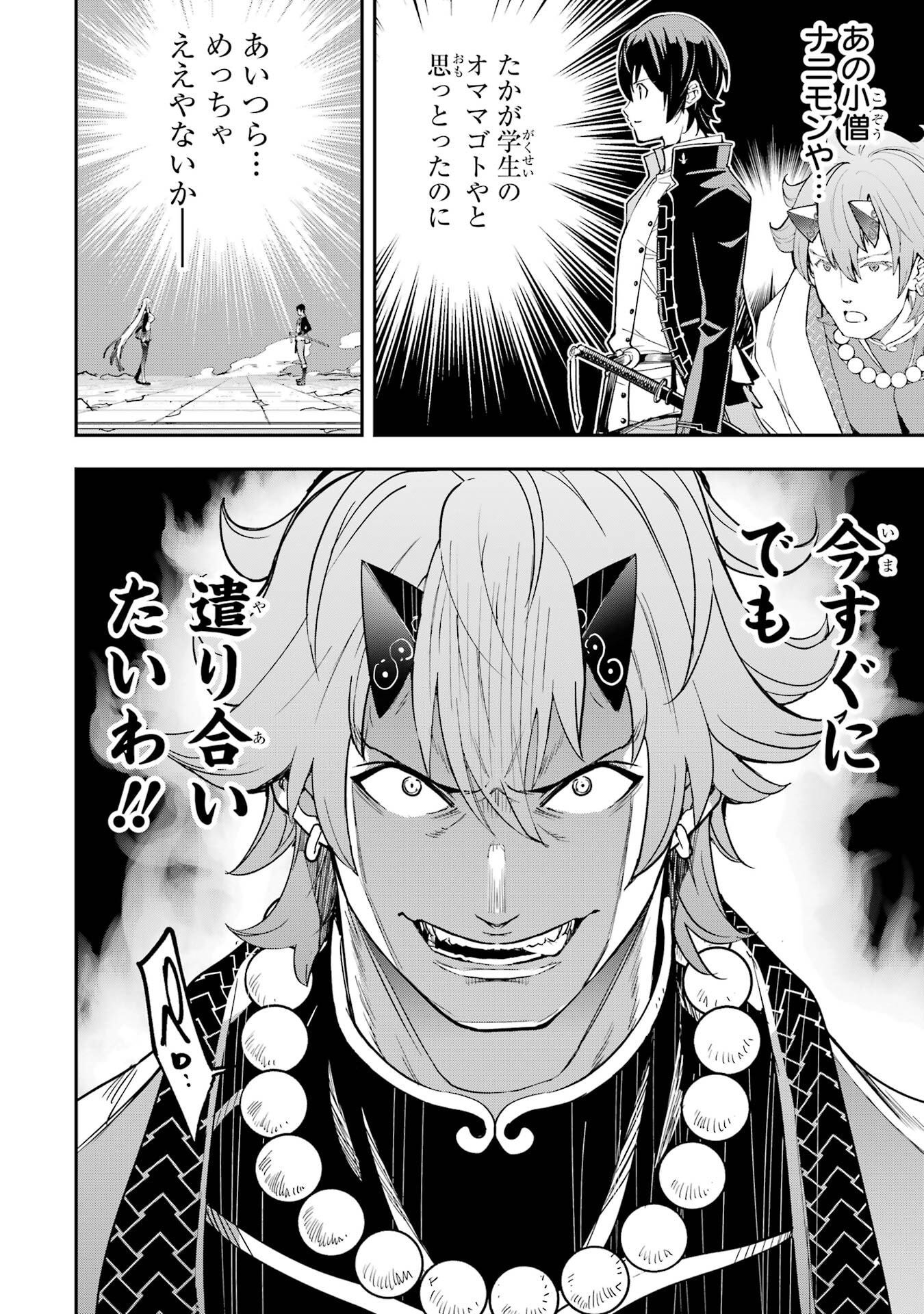 落第賢者の学院無双 二度目の転生、 ランクチート魔術師冒険録 第23話 - Page 32