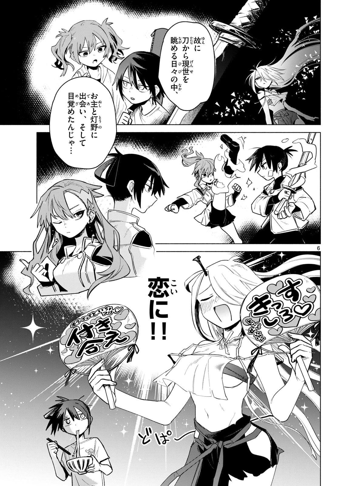 無才の召喚士 第2話 - Page 7