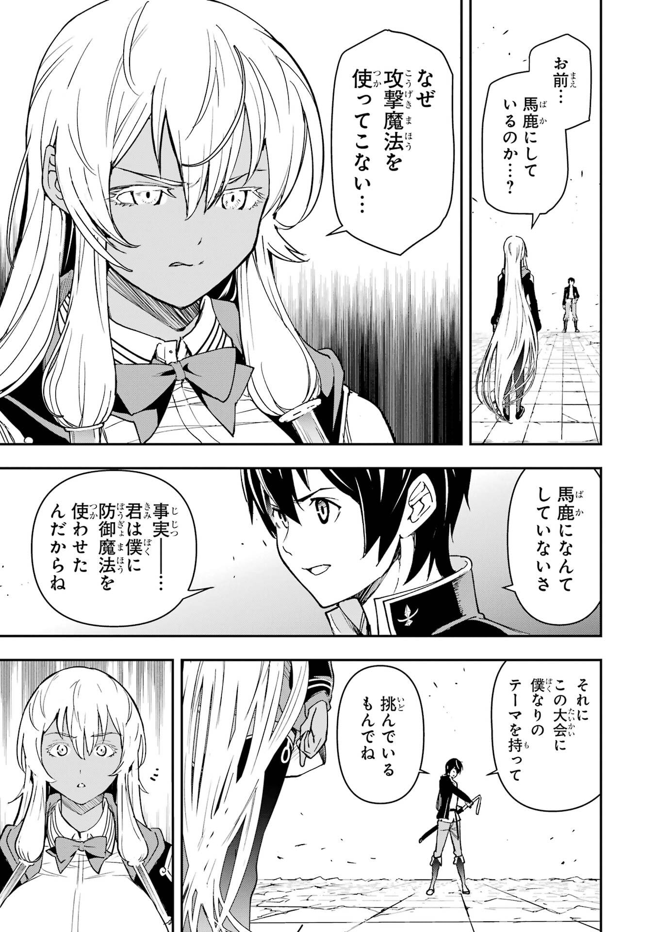 落第賢者の学院無双 二度目の転生、 ランクチート魔術師冒険録 第23話 - Page 33