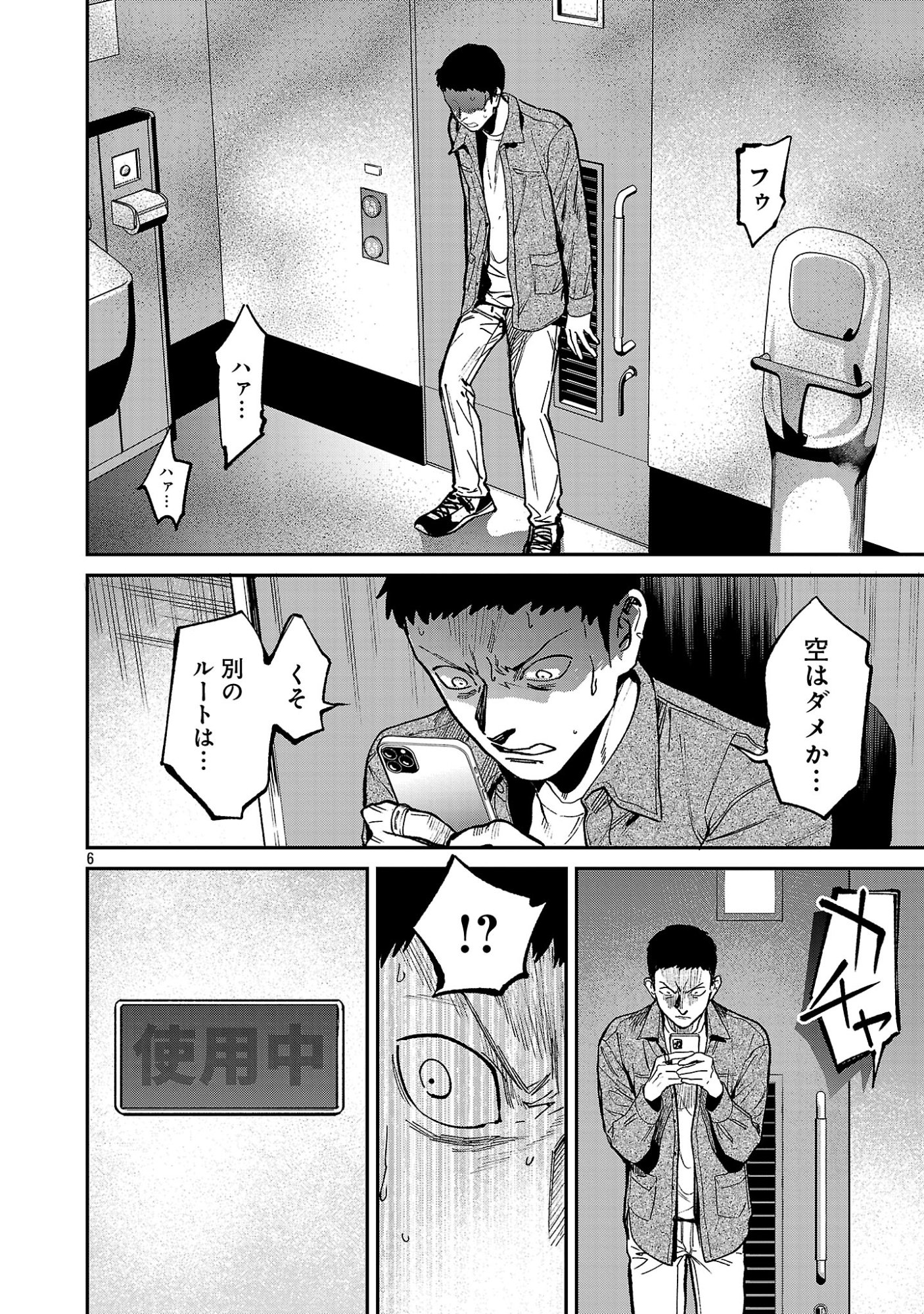じゃあ、君の代わりに殺そうか 第59.1話 - Page 8