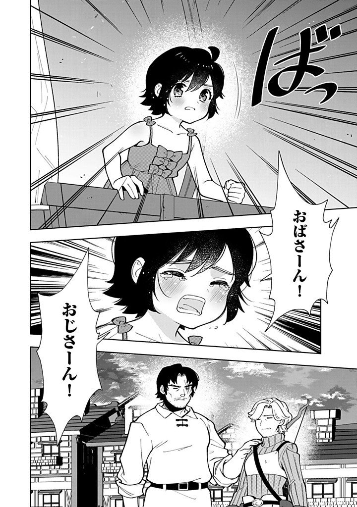 転生大聖女の異世界のんびり紀行 第58.2話 - Page 8