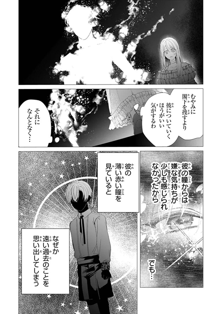「死んでみろ」と言われたので死にました。 第31.1話 - Page 8