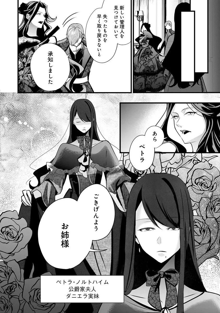 復讐令嬢の悪党狩り 第4.1話 - Page 8