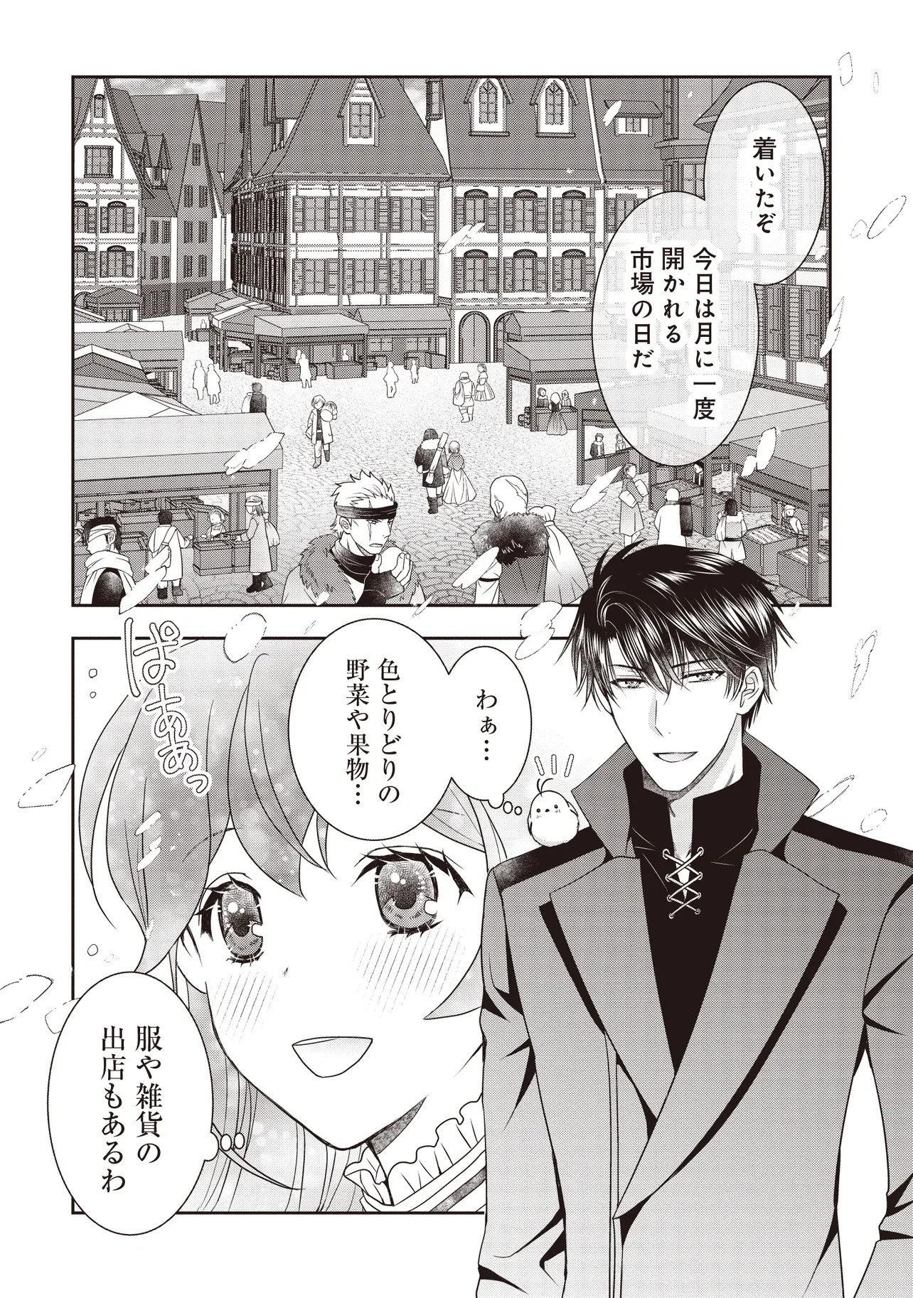 最恐辺境伯に拾われました、小鳥 第7.1話 - Page 8