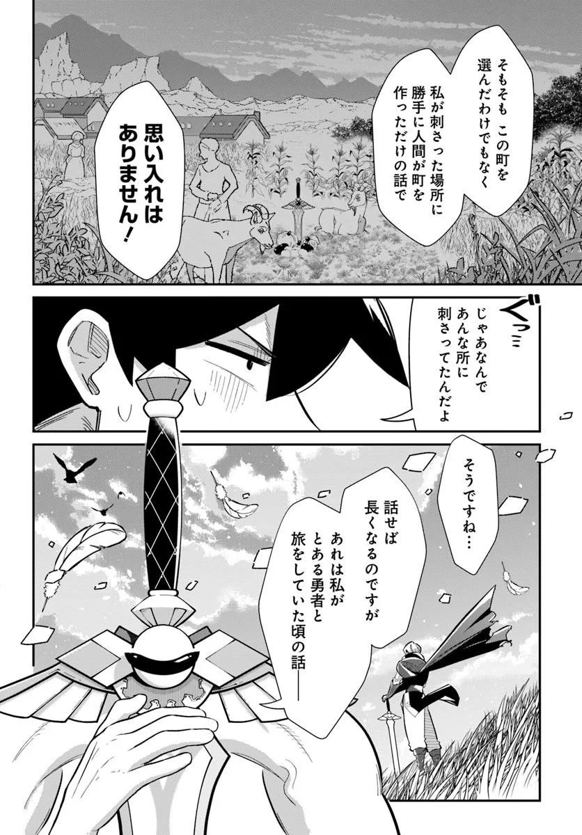 先日勇者から助けて頂いた聖剣ですが 第8.1話 - Page 8