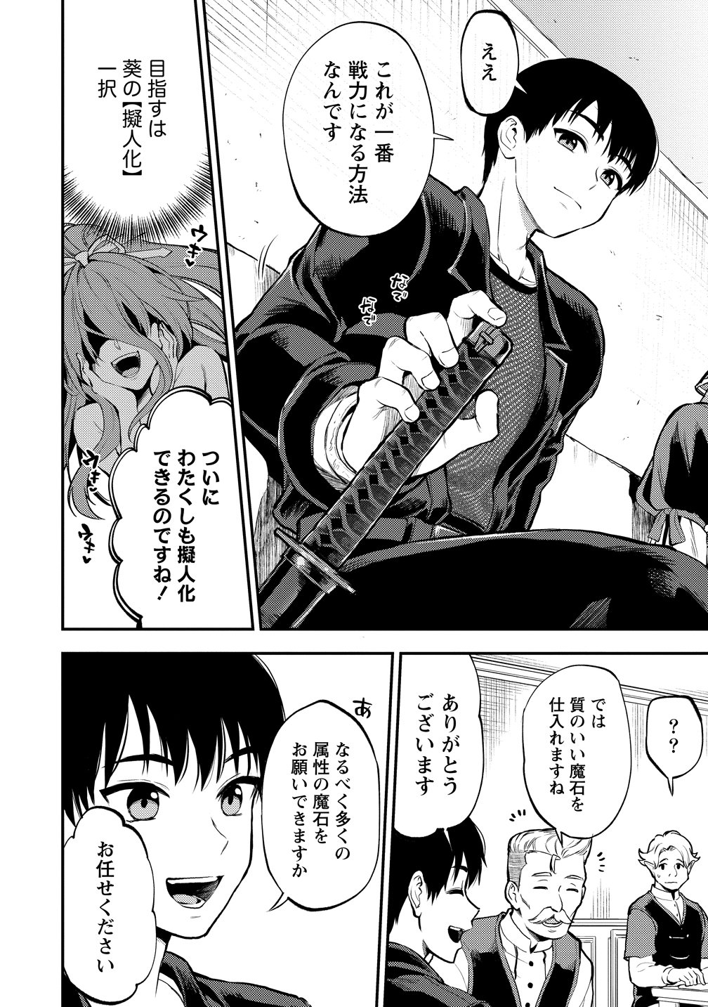 魔剣師の魔剣による魔剣のためのハーレムライフ 第36話 - Page 8
