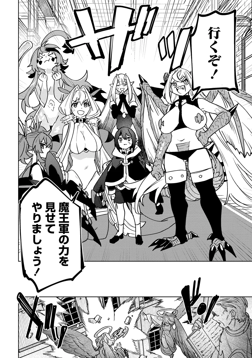 なでなでスキルで魔力注入 第20話 - Page 8