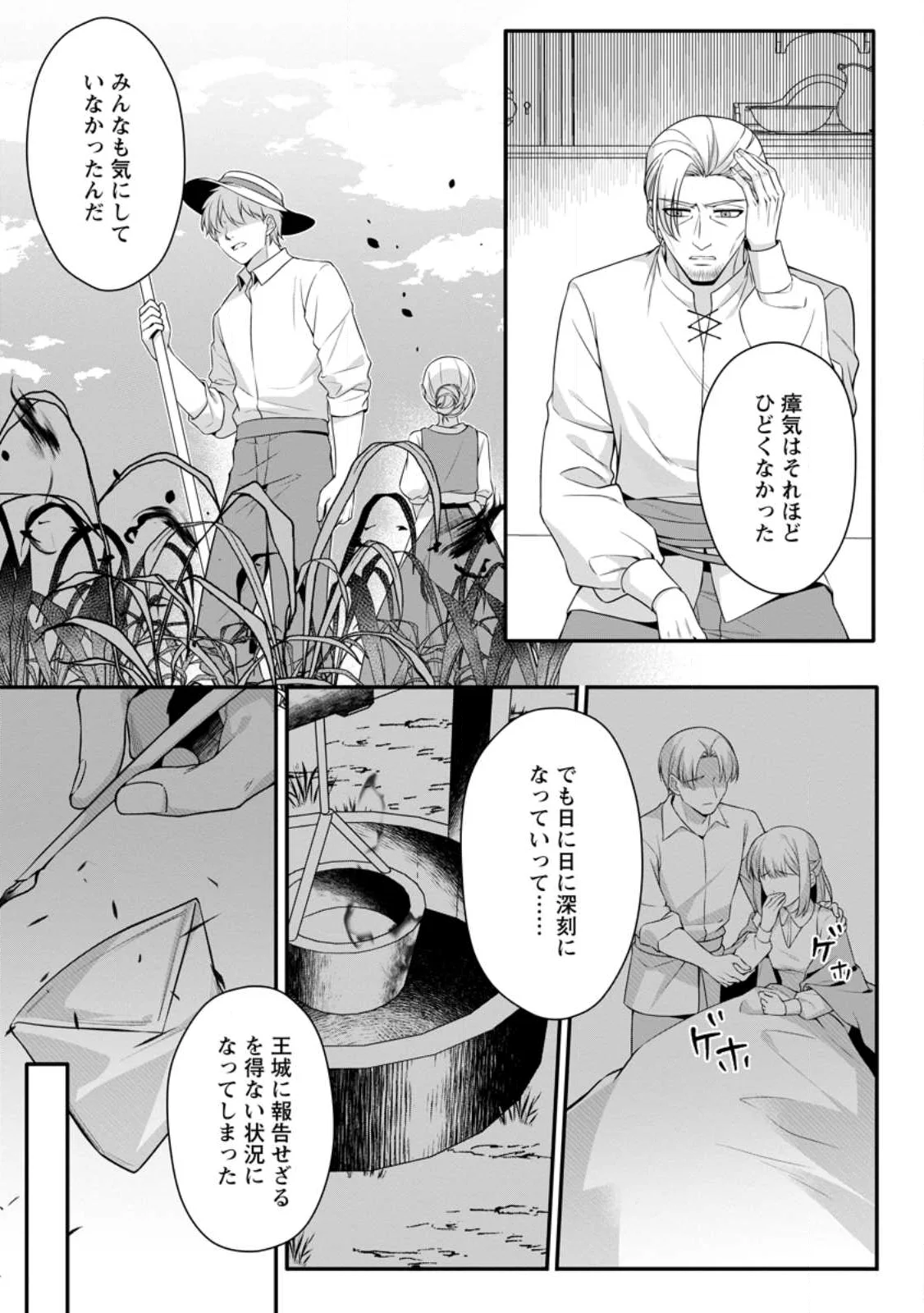 婚約者が明日、結婚するそうです。 第26.2話 - Page 8