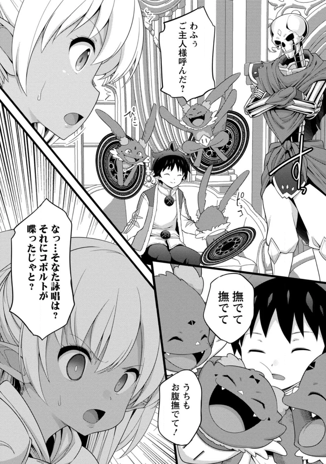 ハズレ判定から始まったチート魔術士生活 第61.1話 - Page 8