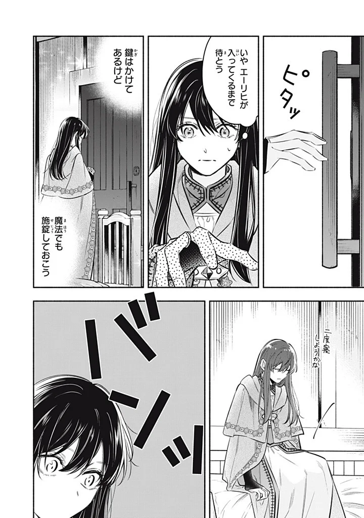 婚約破棄されたので、好きにすることにした。 第24.2話 - Page 8