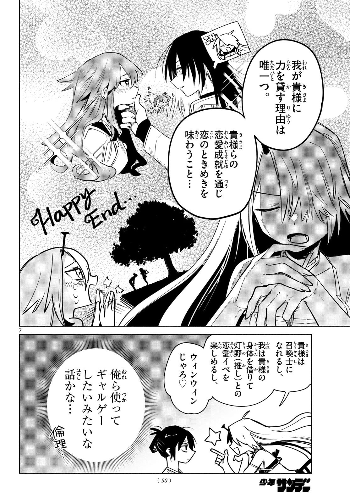 無才の召喚士 第2話 - Page 8
