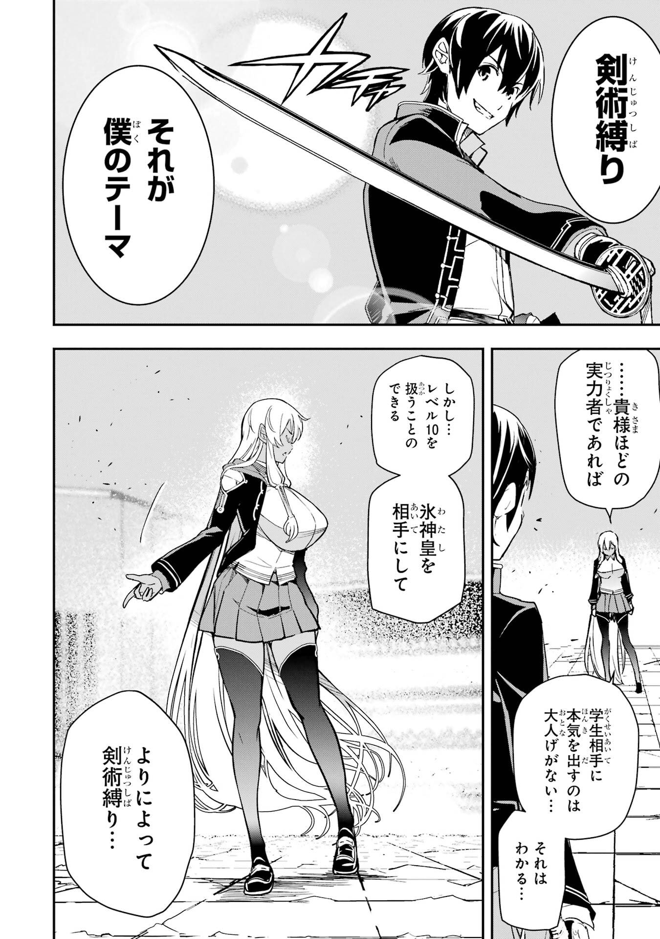 落第賢者の学院無双 二度目の転生、 ランクチート魔術師冒険録 第23話 - Page 34
